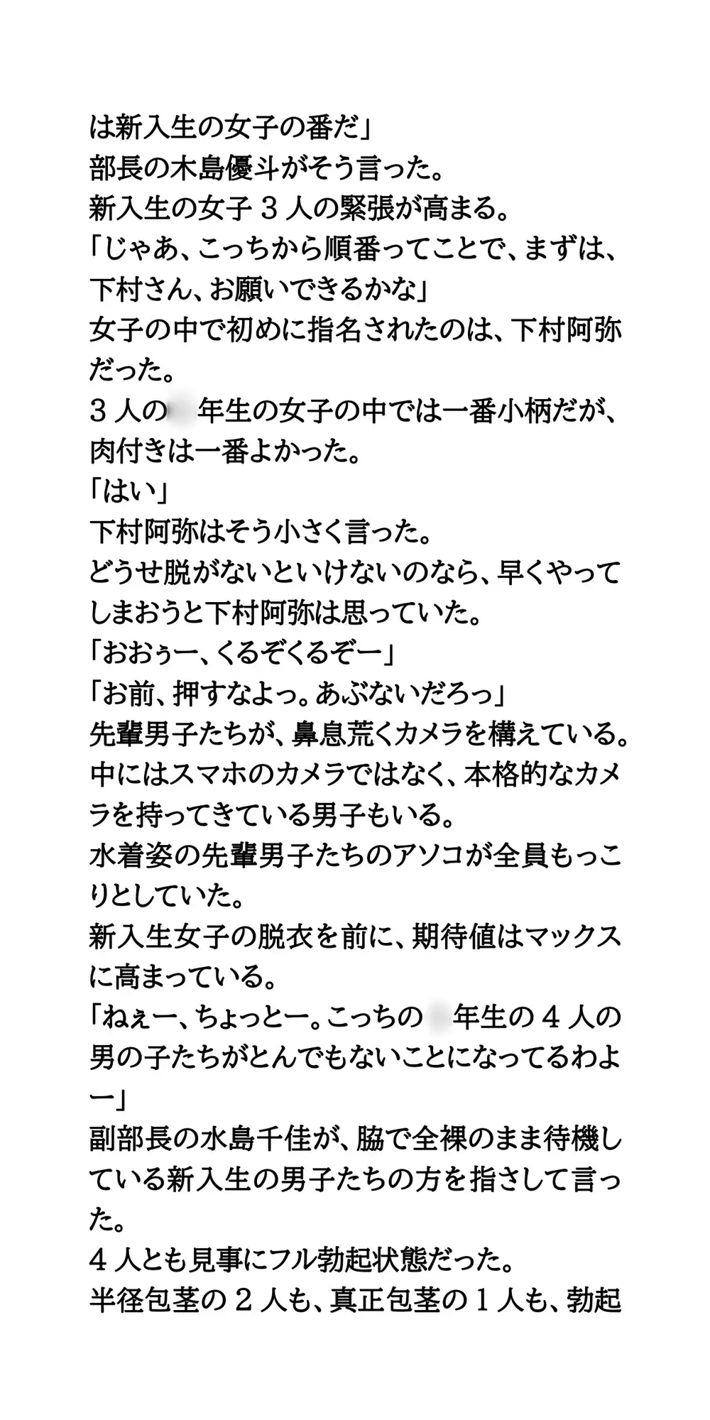 水泳部新入部員、全裸自己紹介。男女7人がすっぽんぽんに!