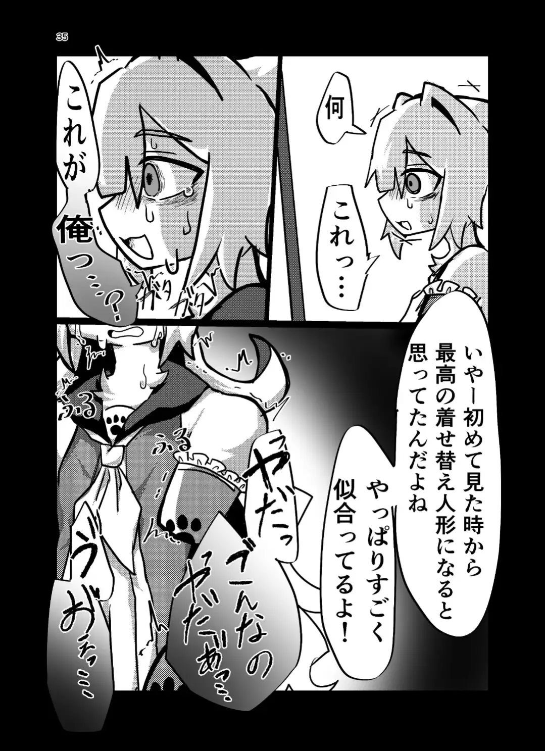着せ替え人形を作ろう！
