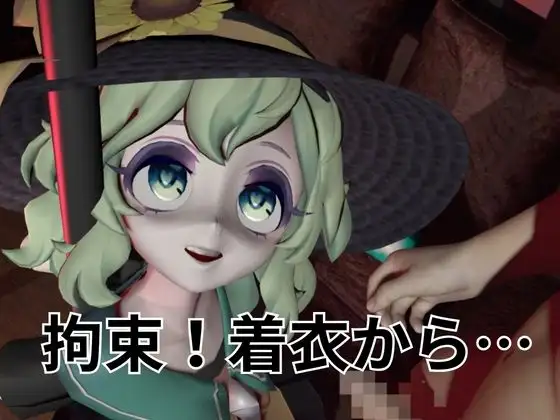 拘束！恋して可愛い女の子【東方|古明地こいし|差分込み約21分】