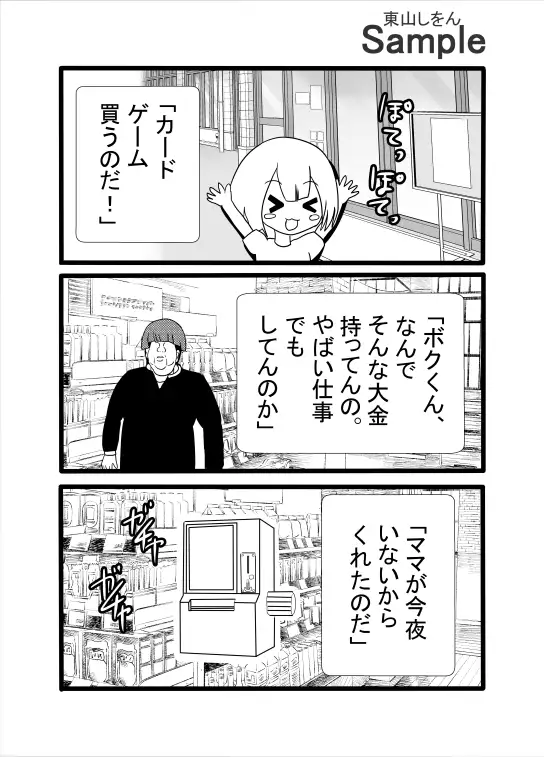 ドカ食い気絶部・性の裏技