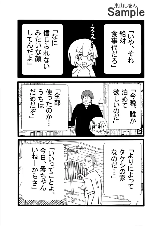 ドカ食い気絶部・性の裏技