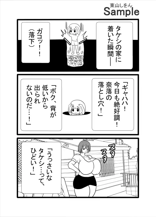 ドカ食い気絶部・性の裏技