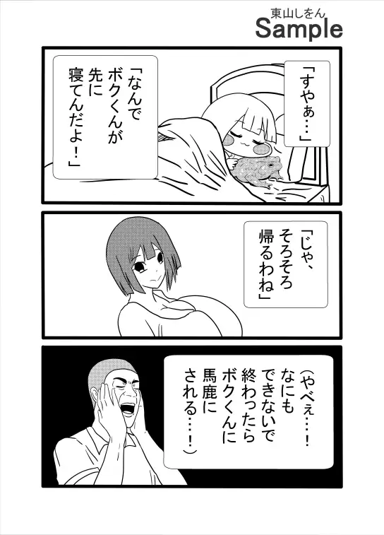 ドカ食い気絶部・性の裏技