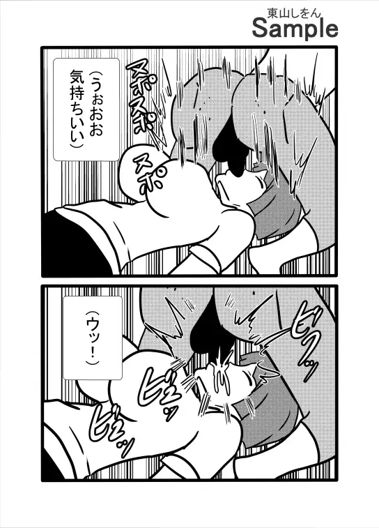 ドカ食い気絶部・性の裏技