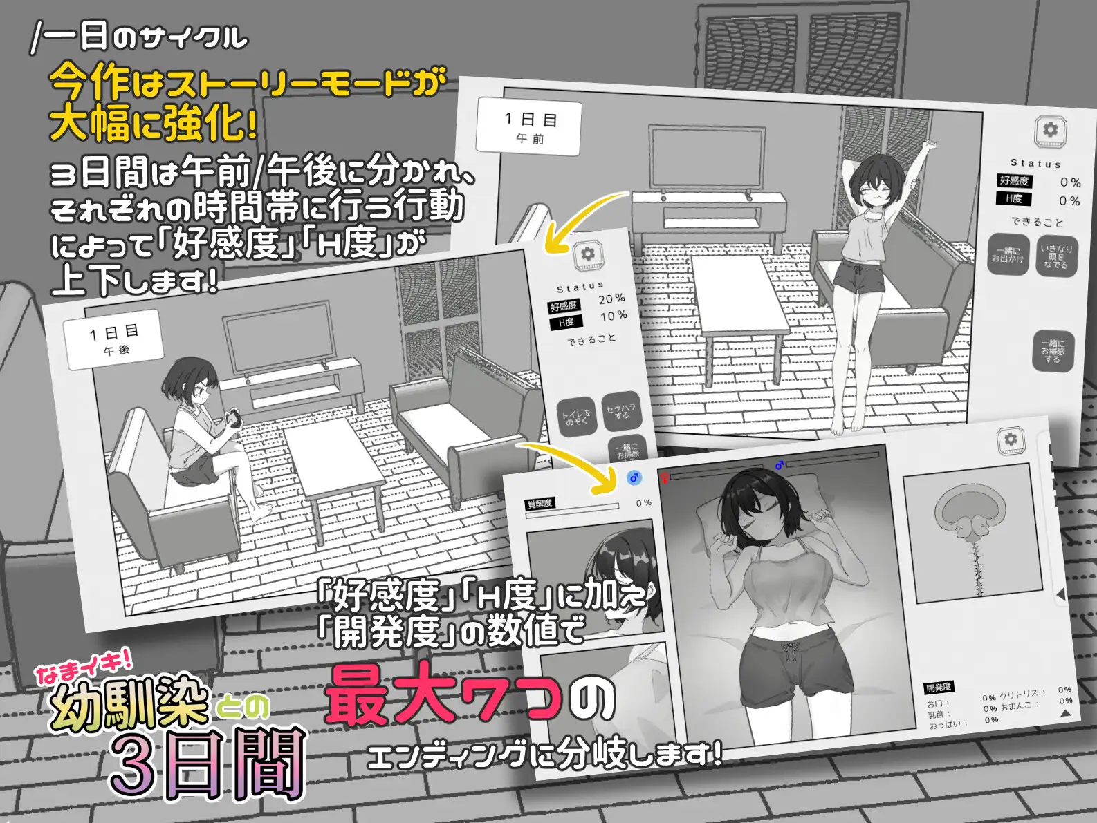 なまイキ！幼馴染との3日間