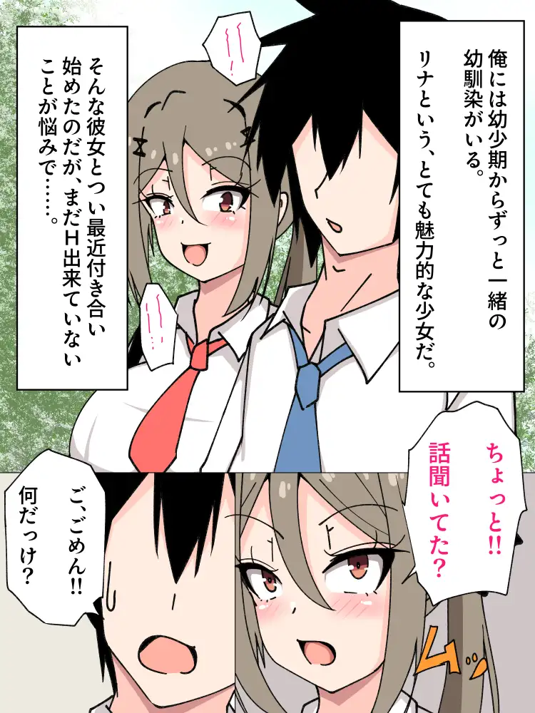 幼馴染カノジョと初セックス出来る記念日だったのに知らないおっさんと幼馴染がハメてるのをただ眺めている俺。