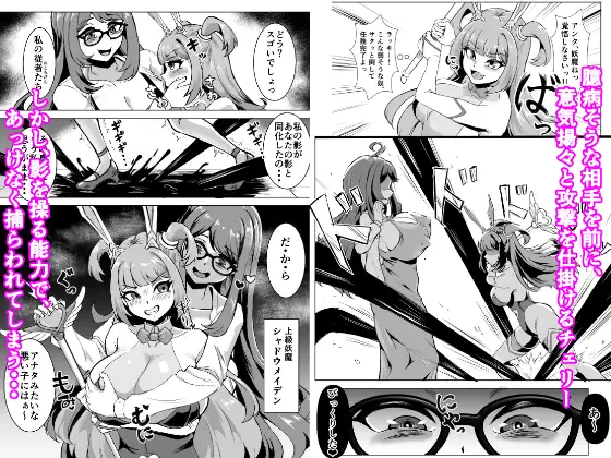 JK戦士バニー・チェリーvs.シャドウメイデン〜陰キャなデカ女妖魔に濃厚レズ敗北！淫汁まみれでマゾメス開花編～