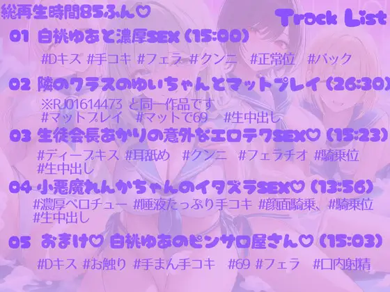 [花びら4回転♡ ] おまんこグチュグチュ学園ソープランド~可愛い学園のマドンナ4人と次々濃厚交尾♡~