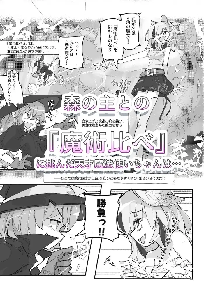 魔女とアラクネ姉妹-ふたなりこちょこちょ搾精の巣-
