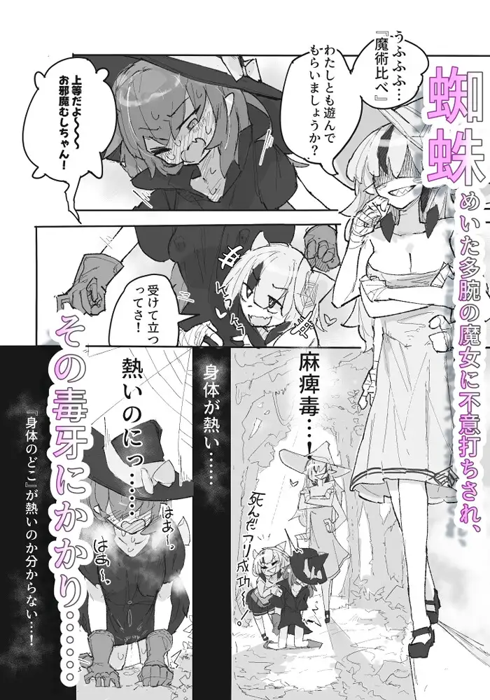 魔女とアラクネ姉妹-ふたなりこちょこちょ搾精の巣-