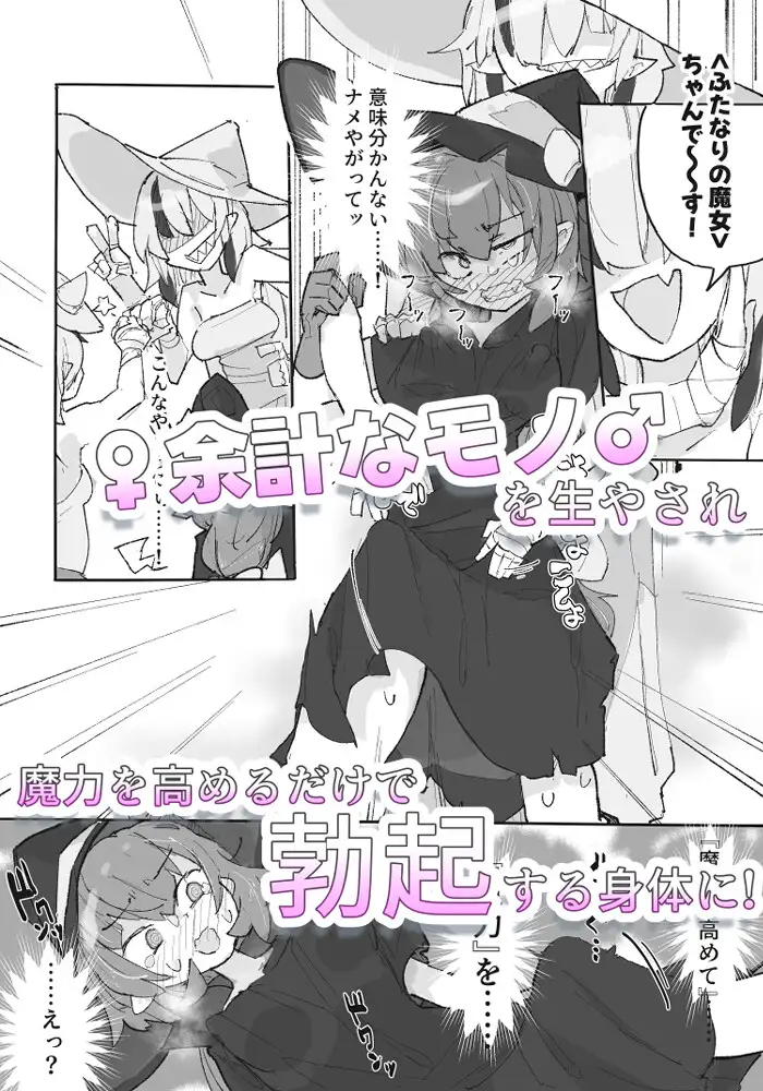 魔女とアラクネ姉妹-ふたなりこちょこちょ搾精の巣-