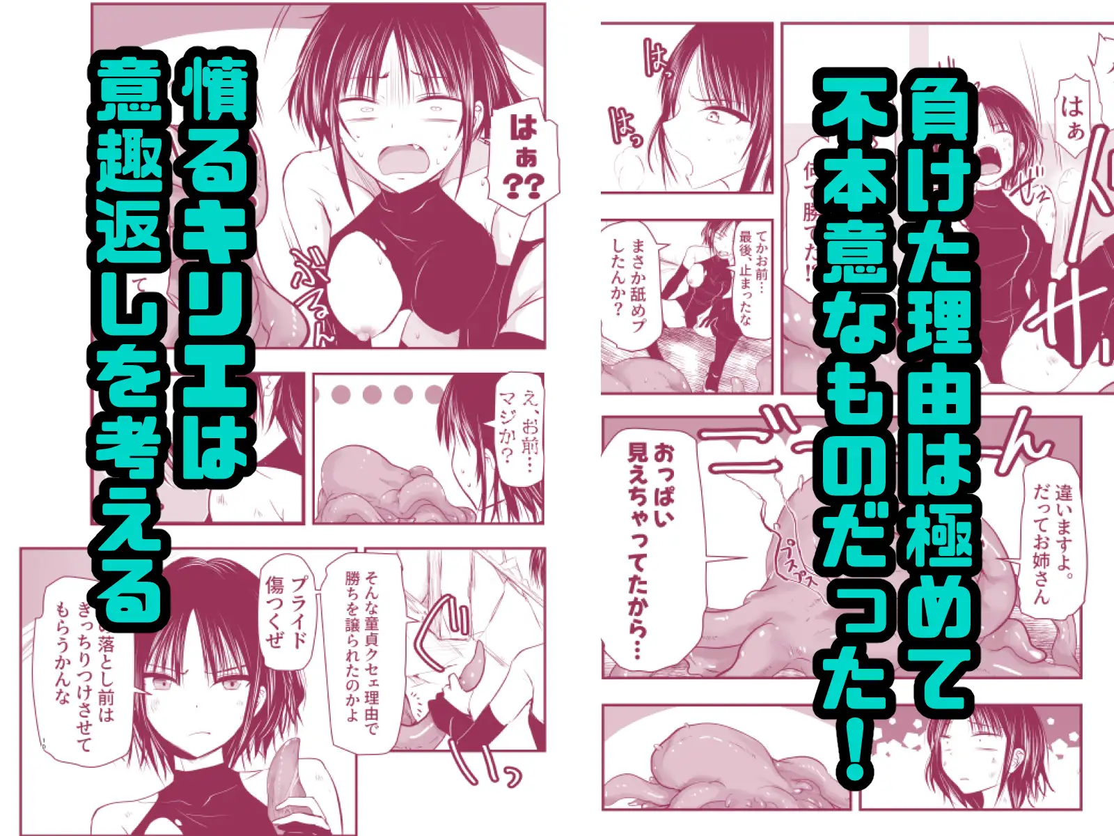 負けず嫌いのキリエさん