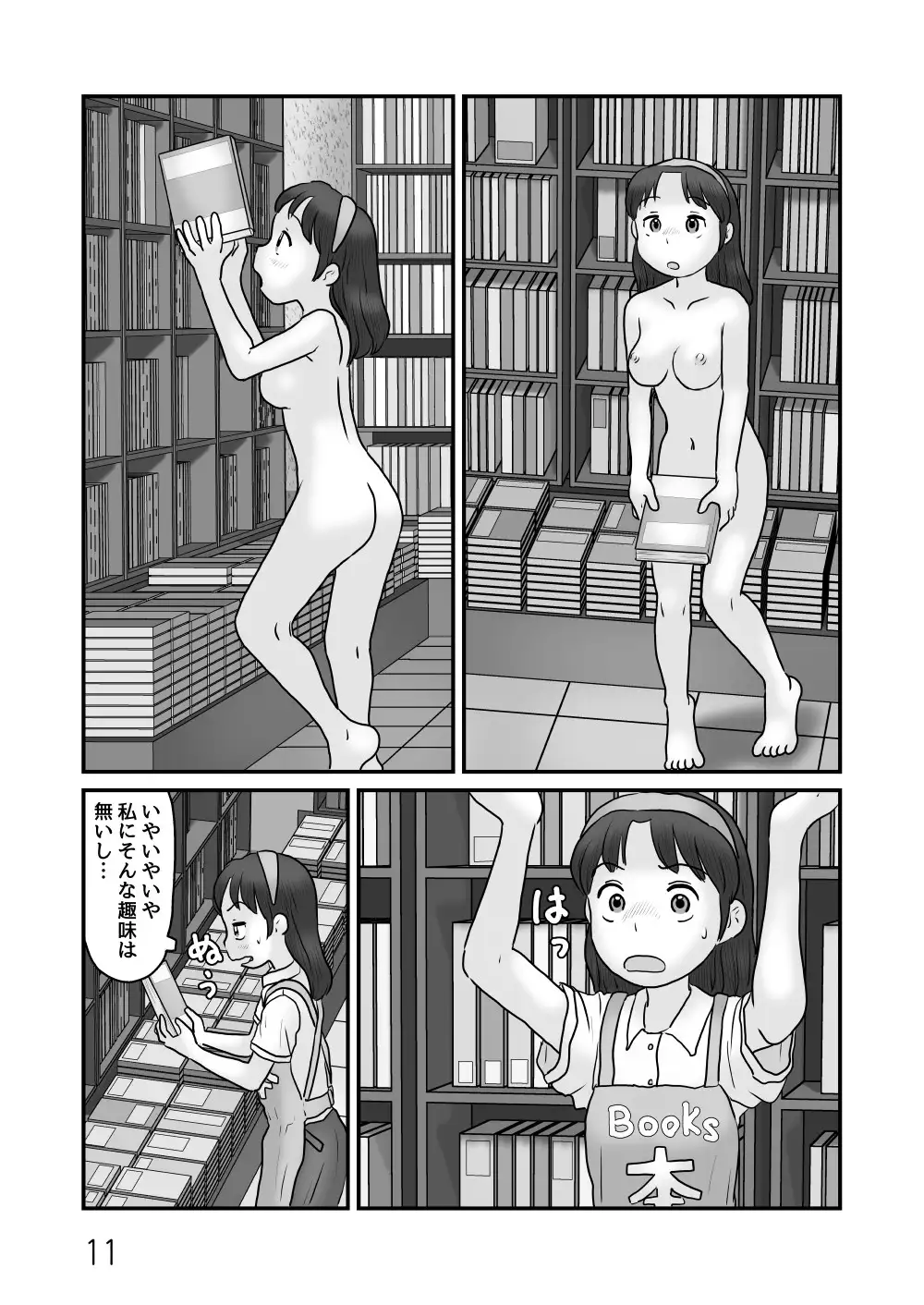 謎の露出屋敷2