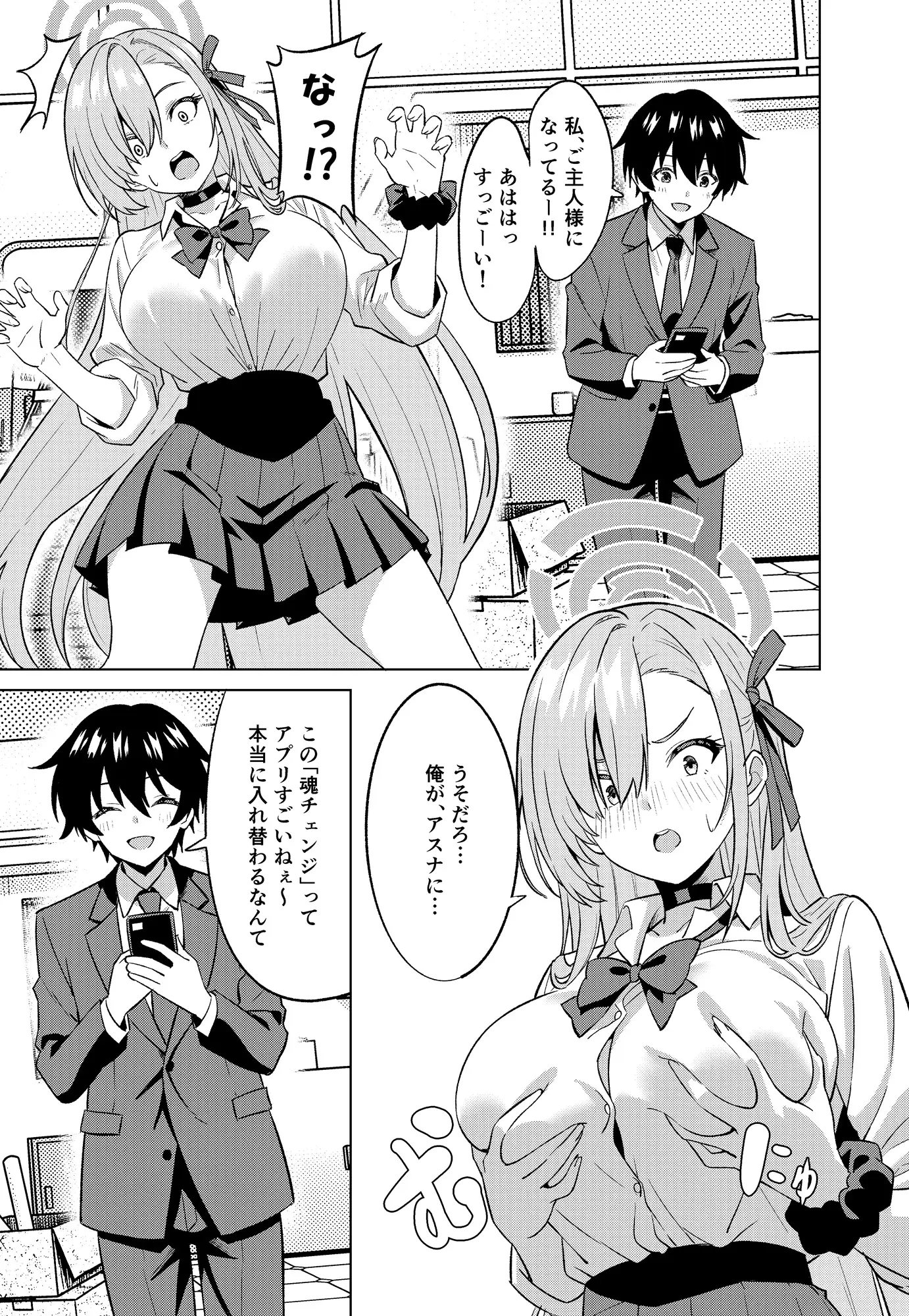 俺がアスナで私が先生