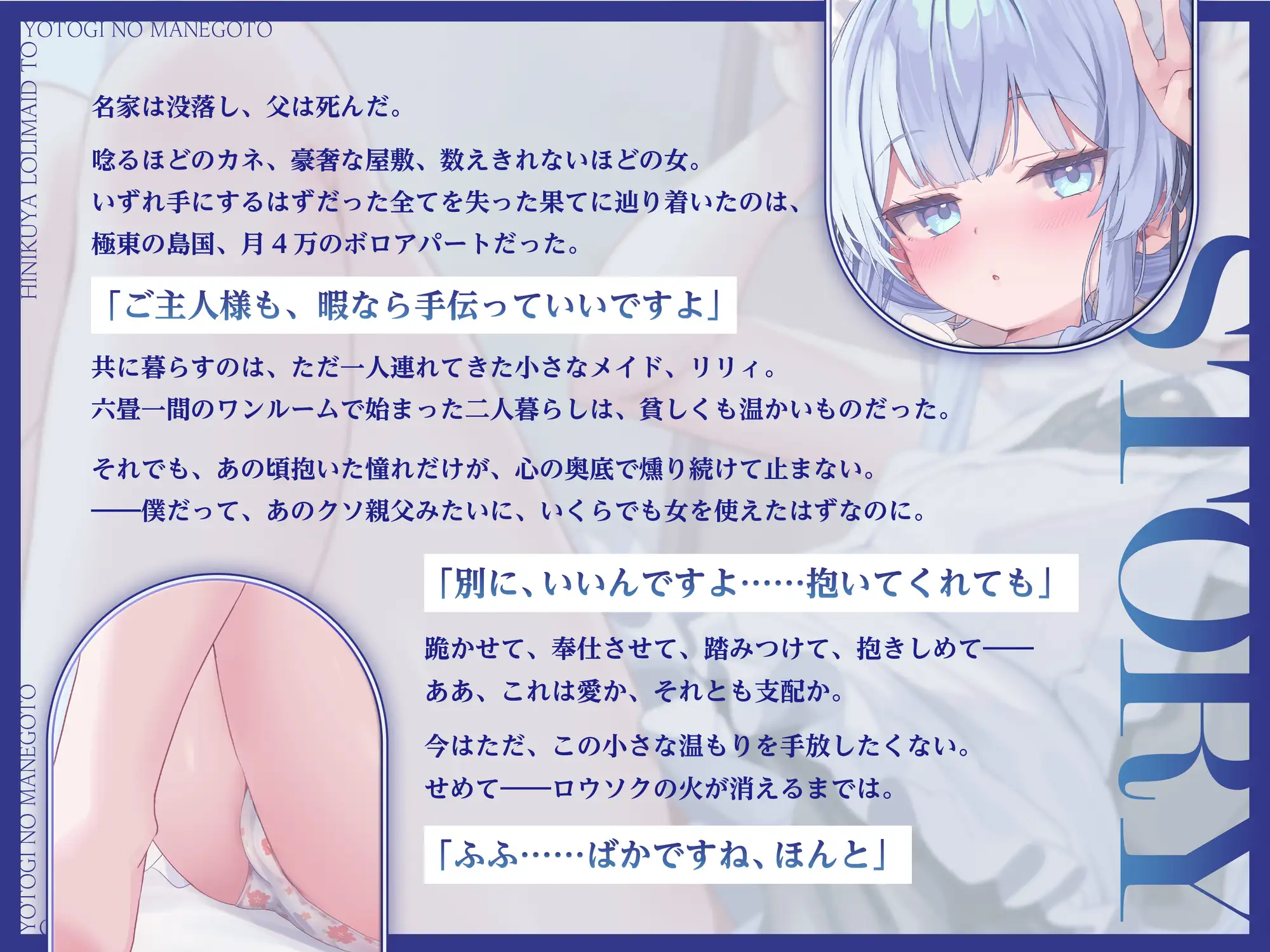 【フォーリー】皮肉屋○リメイドと夜伽の真似事 〜毒舌クールなエリートメイドとふたりきりの身分差ご奉仕密着囁き純愛服従ワンルームえっち〜