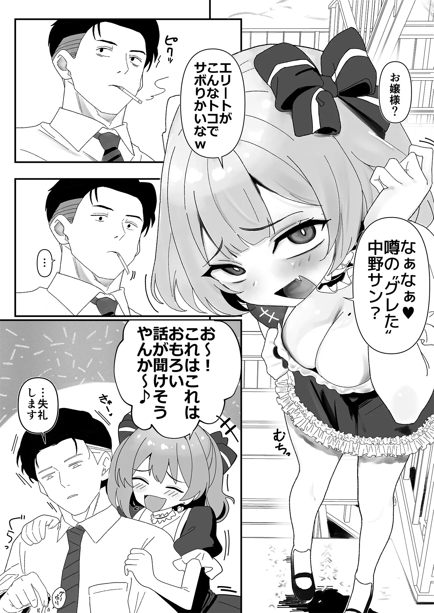 高飛車社長令嬢にあおられ続けた結果
