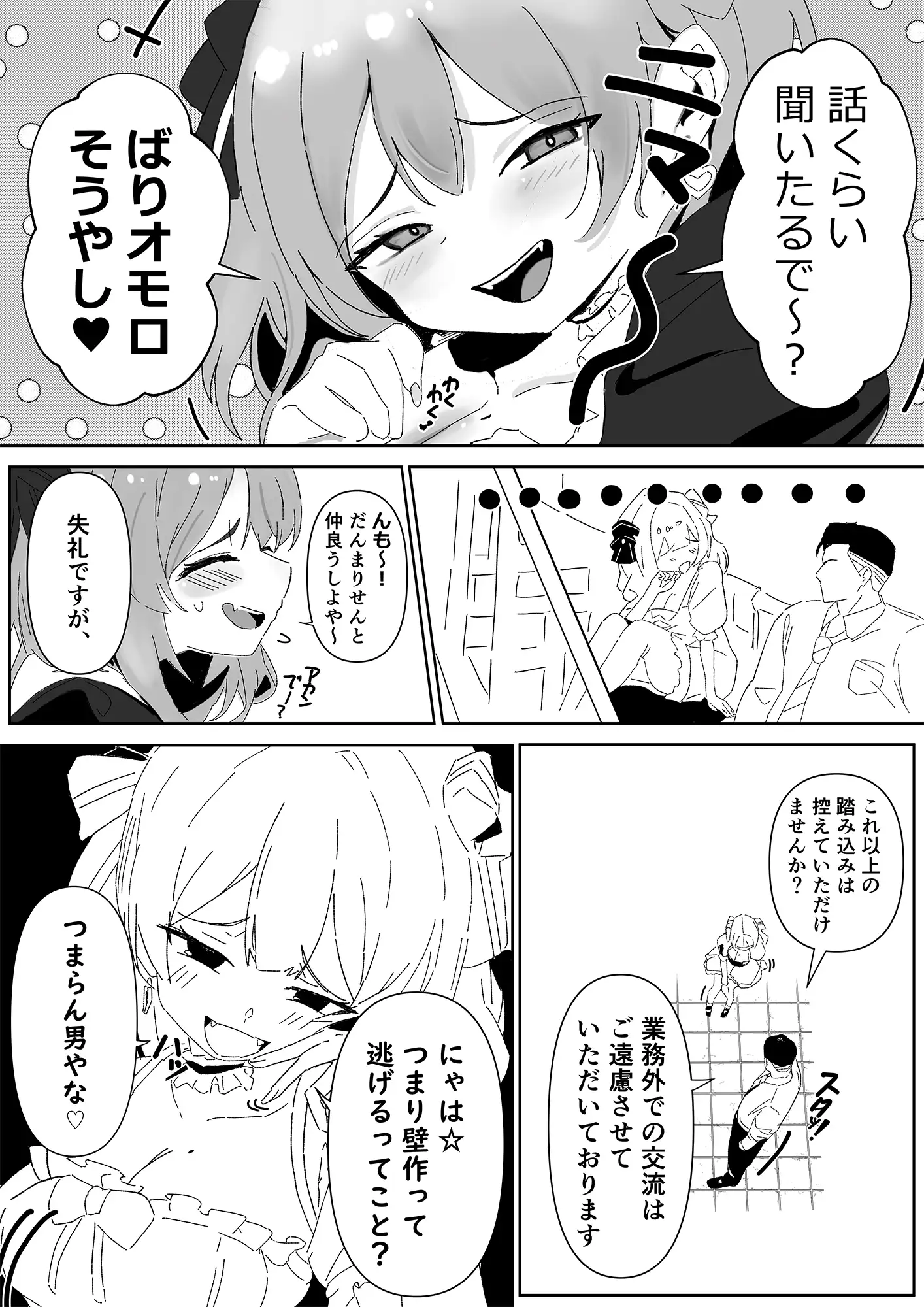 高飛車社長令嬢にあおられ続けた結果
