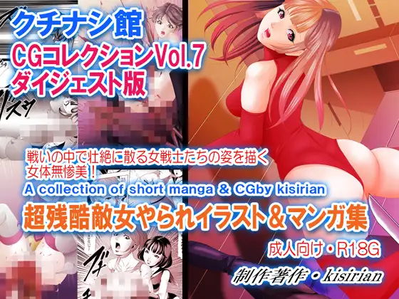 クチナシ館CGコレクションVol.7ダイジェスト版