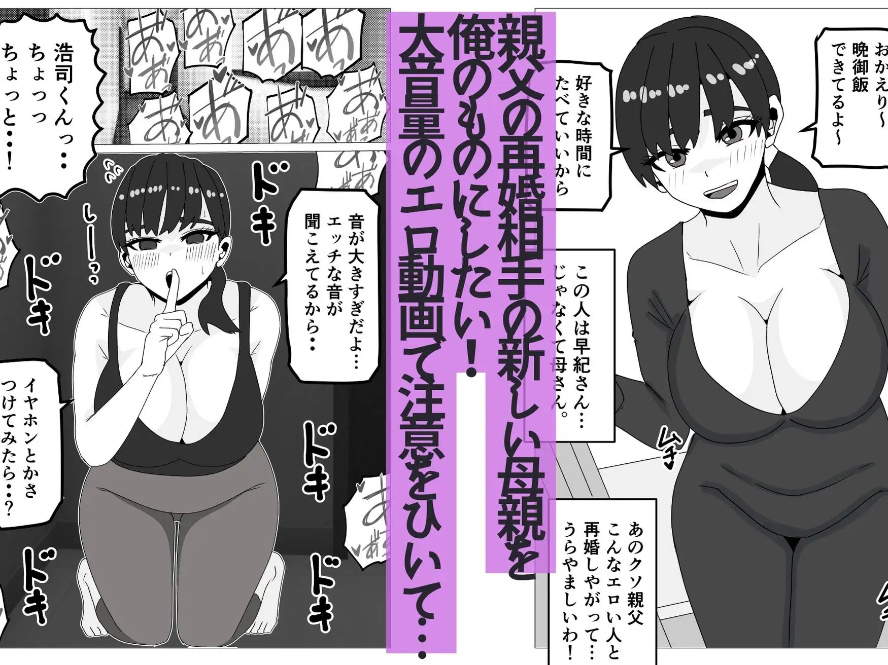 新しい母さんは俺専用のメス〜再婚相手がデカチン中毒ドスケベになったことは父さんには内緒〜