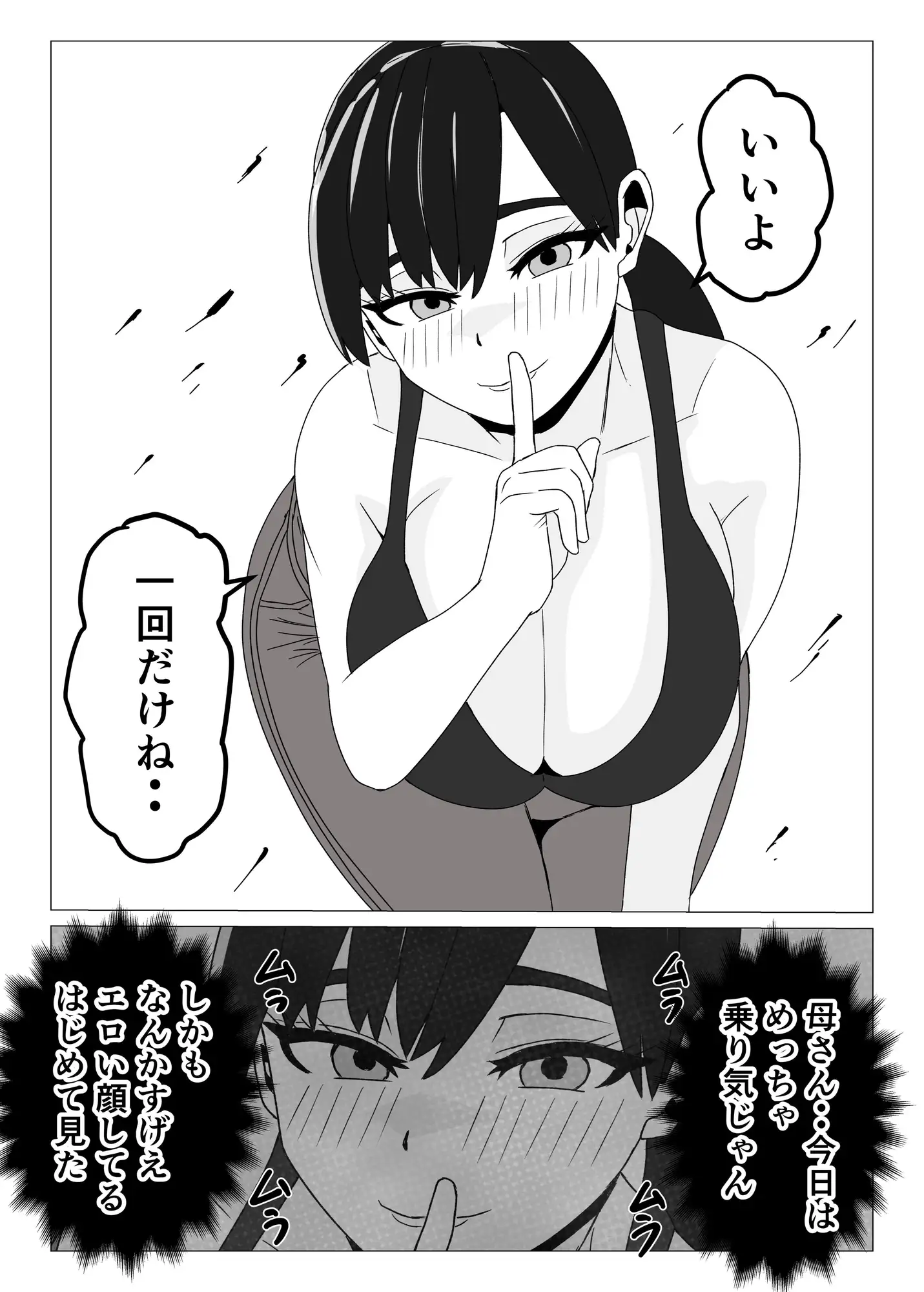 新しい母さんは俺専用のメス〜再婚相手がデカチン中毒ドスケベになったことは父さんには内緒〜