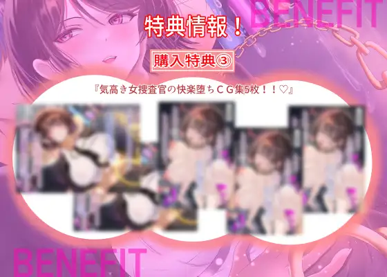 【7/14までドスケベ全裸差分付き！】気高き人妻の女捜査官NTR