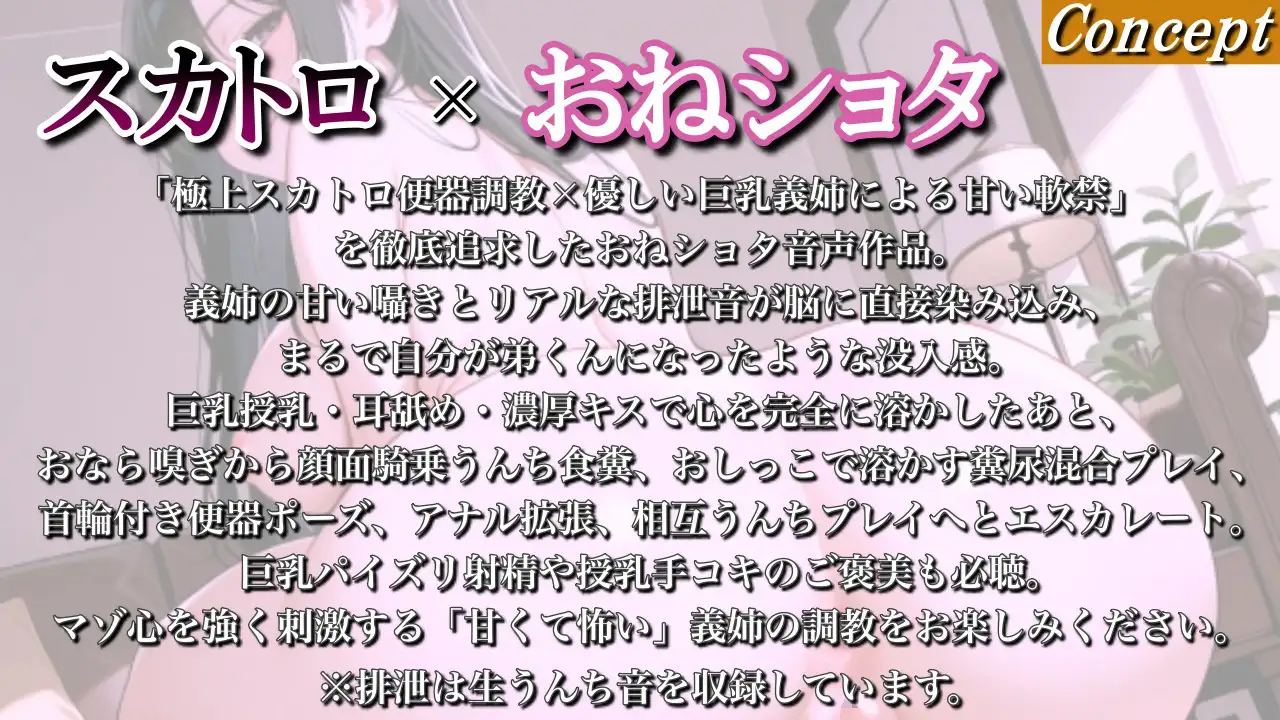 【マゾ調教スカトロ×おねショタ】巨乳義姉に軟禁された臆病ショタの尻穴便器調教日記