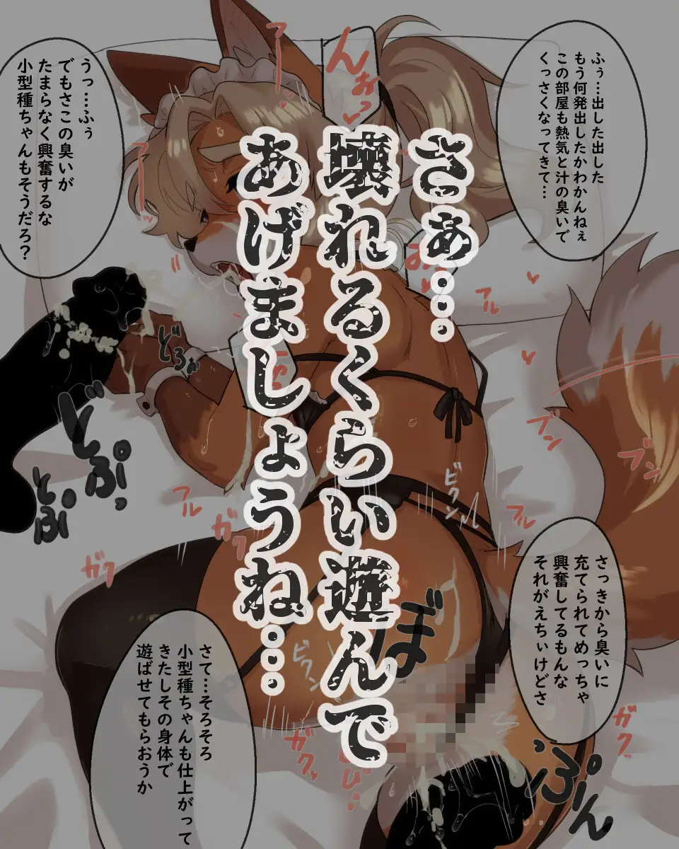 小型種メスケモメイドさんをめちゃくちゃにする話