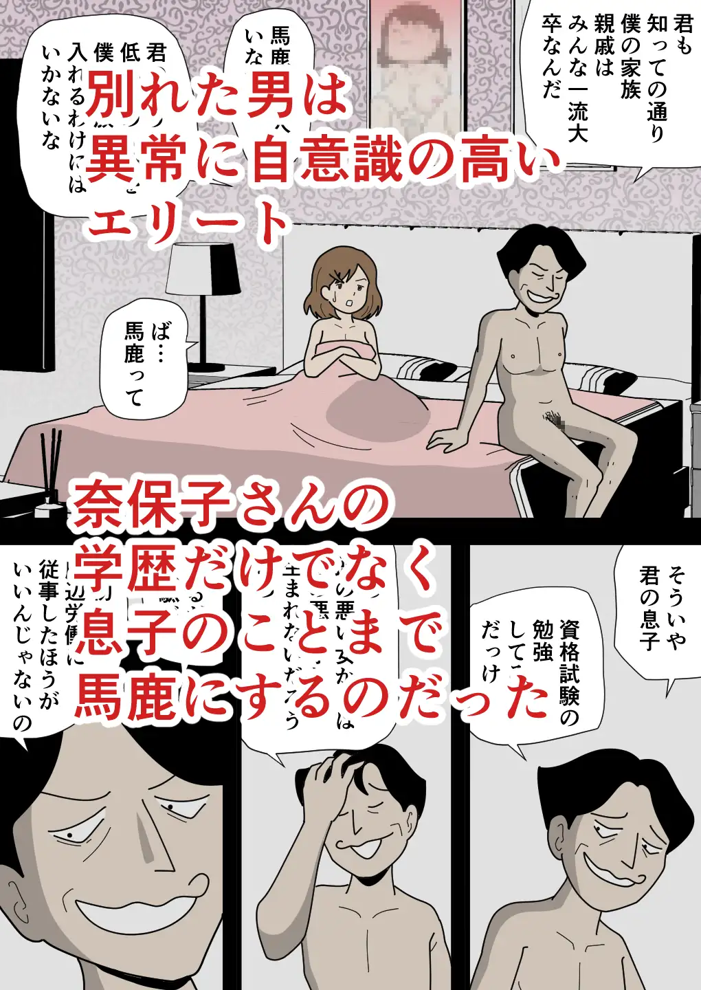 男運の悪い奈保子ママ(モブ顔)は息子に甘える