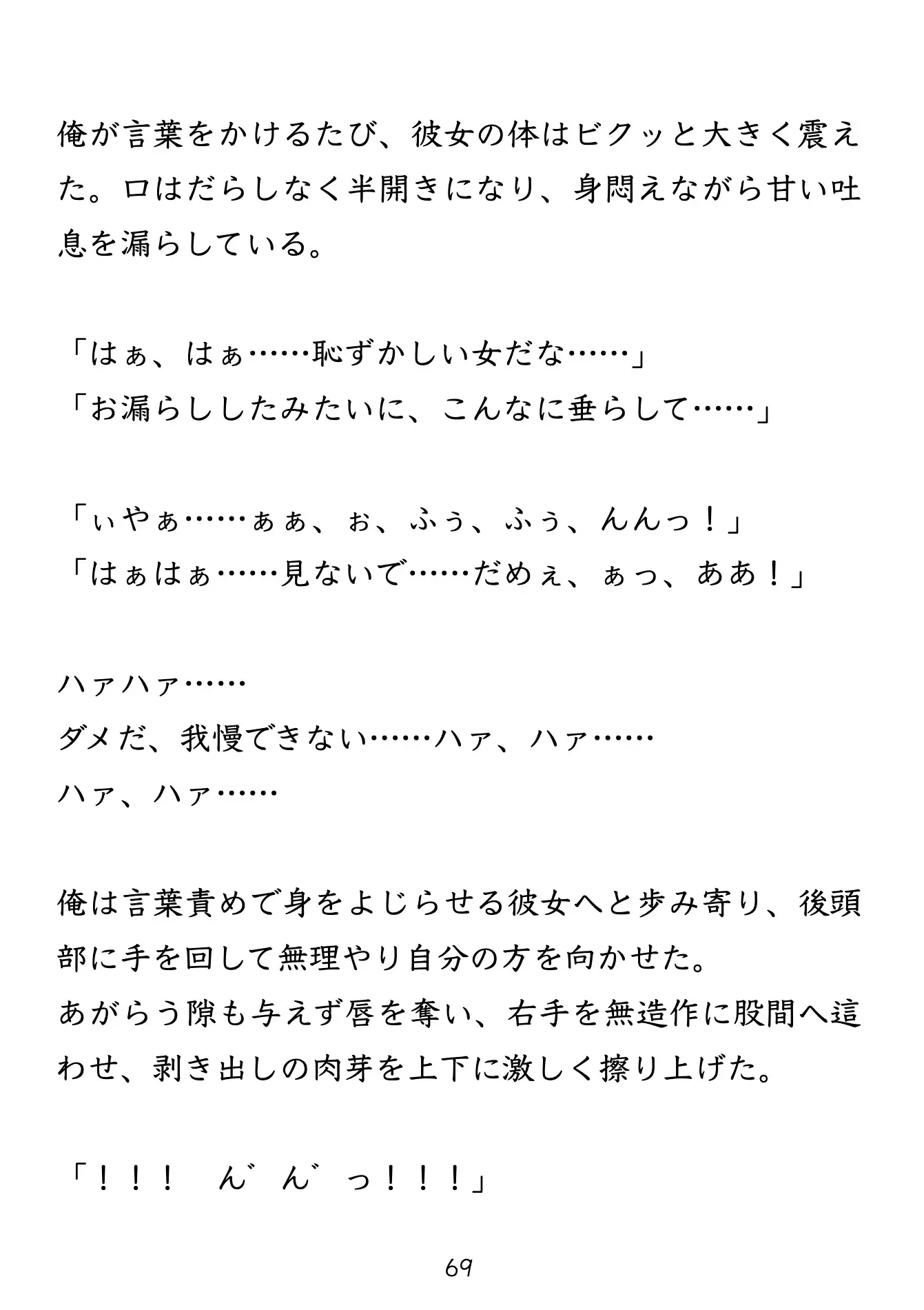 となりあわせ / 抗えない「匂い」に支配され、暗がりで子宮が歓喜に震える。