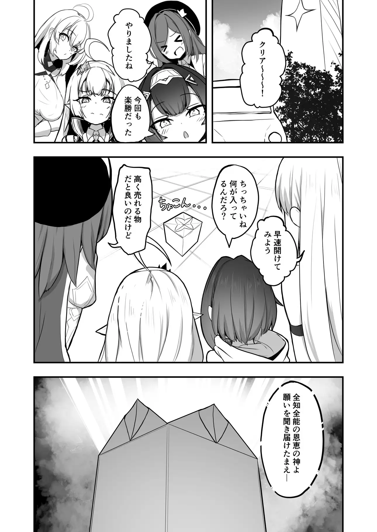 ♂生えちゃった♀魔王ちゃん！！