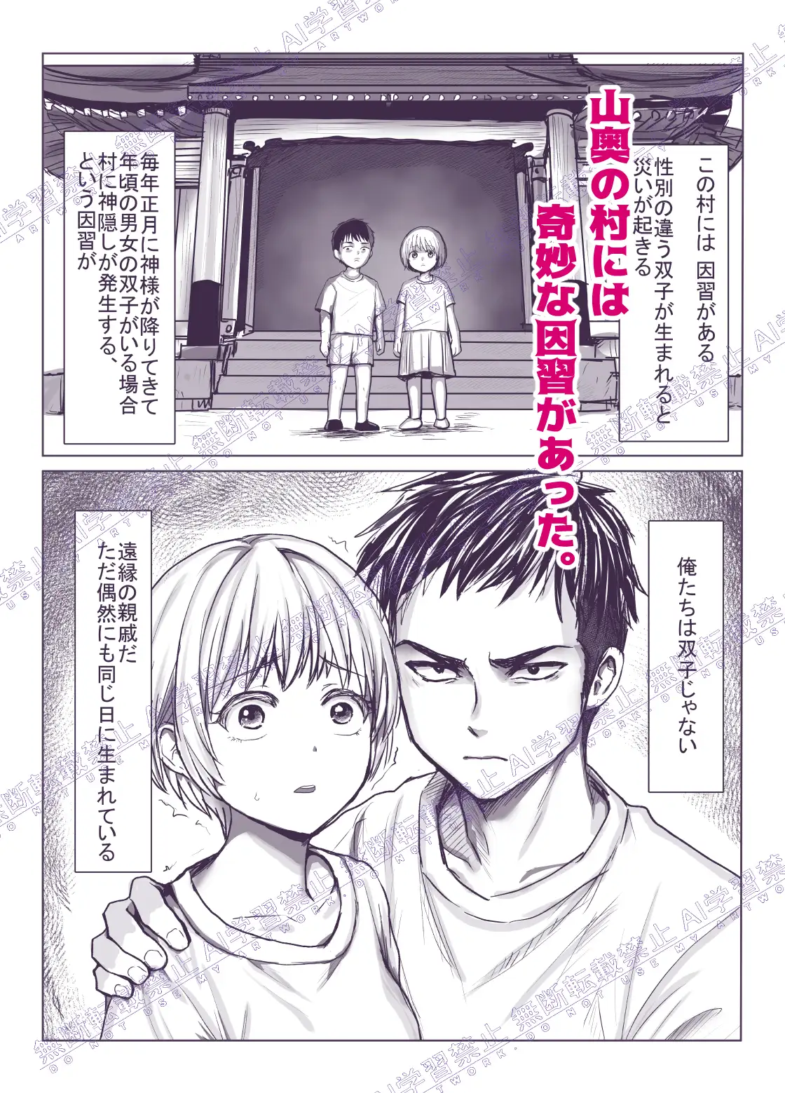 まれびとの庭 TS因習村奇譚
