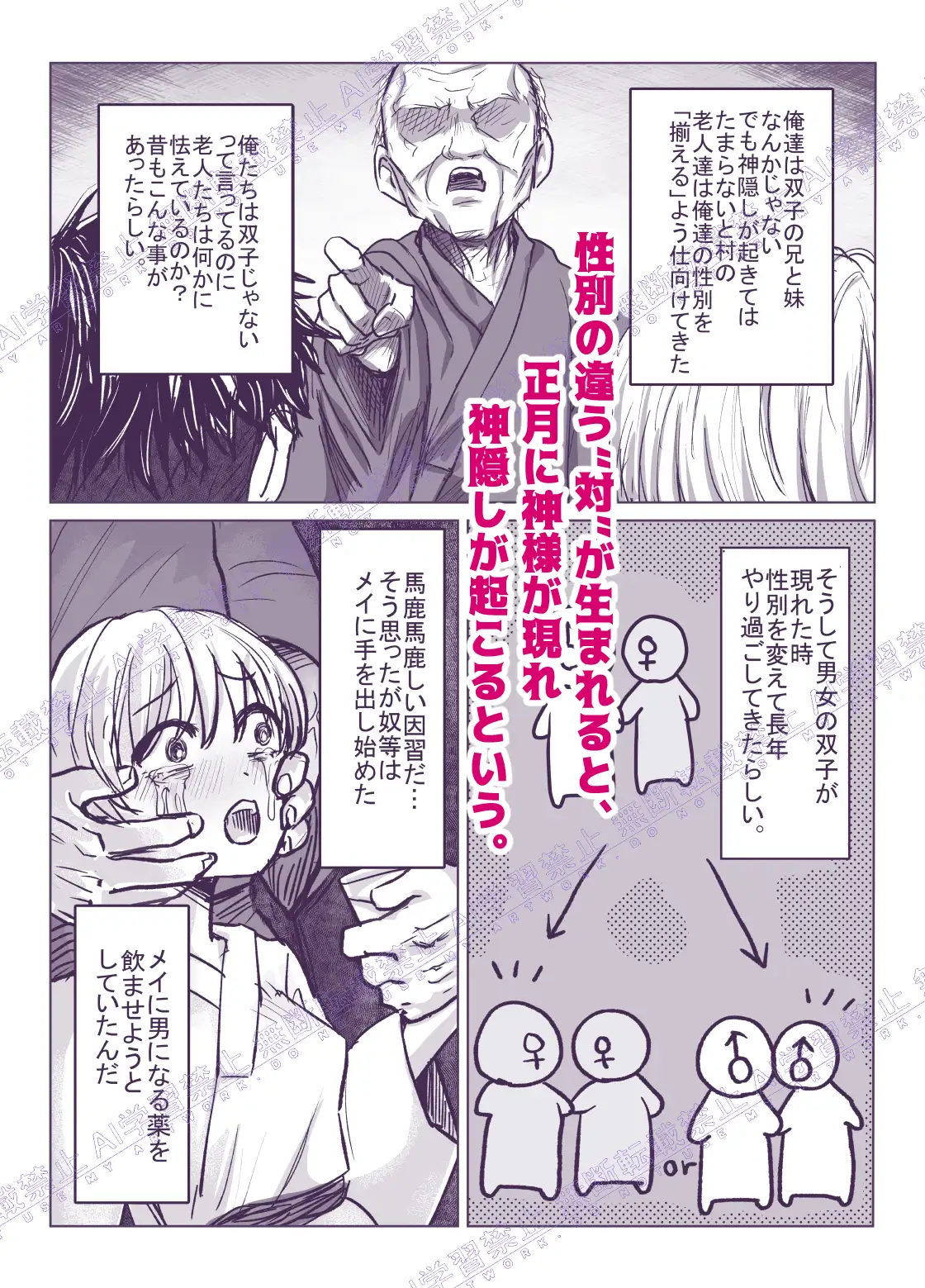 まれびとの庭 TS因習村奇譚