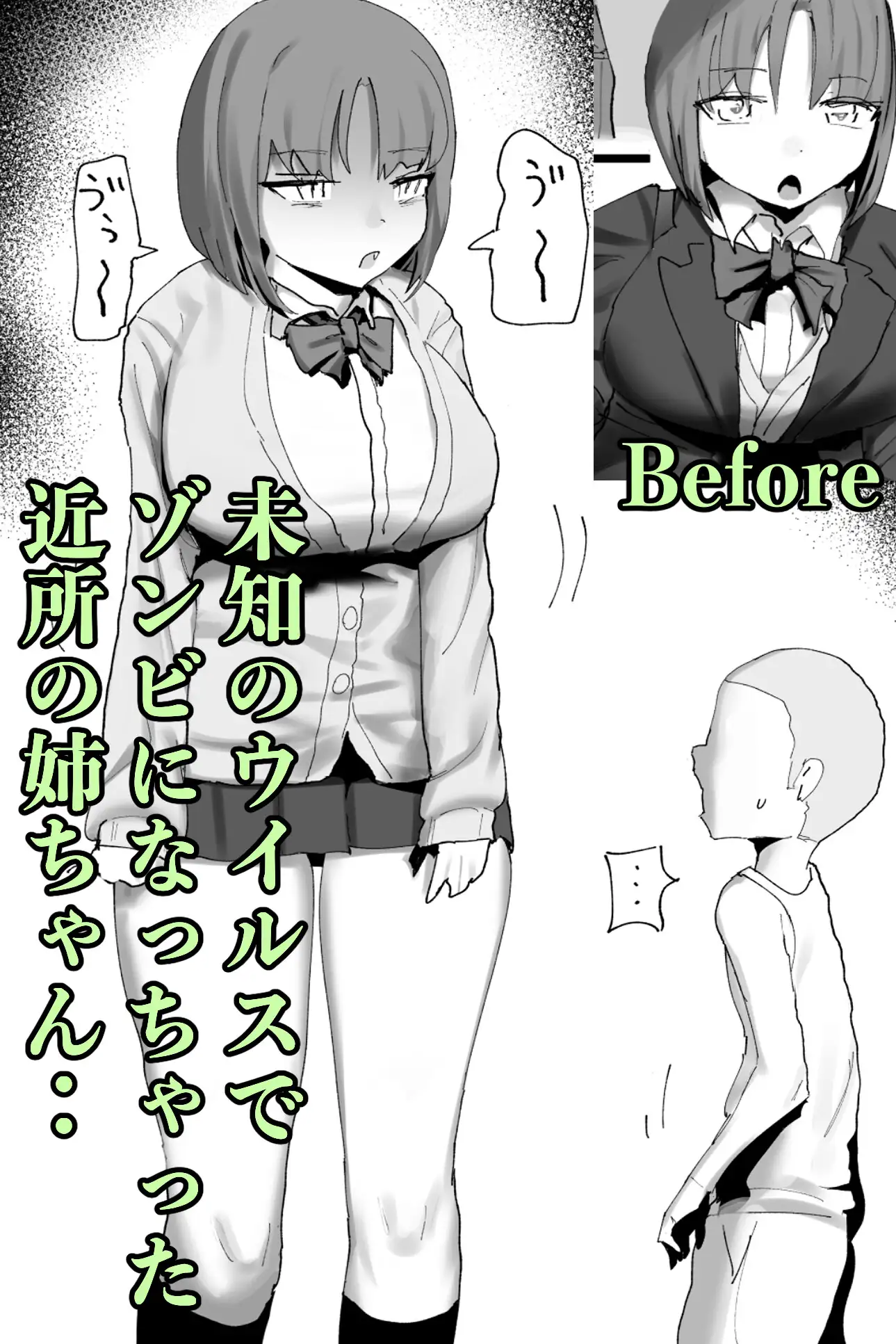近所の姉ちゃんがゾンビになっちゃったのでおれ専用のオナホにしてみた