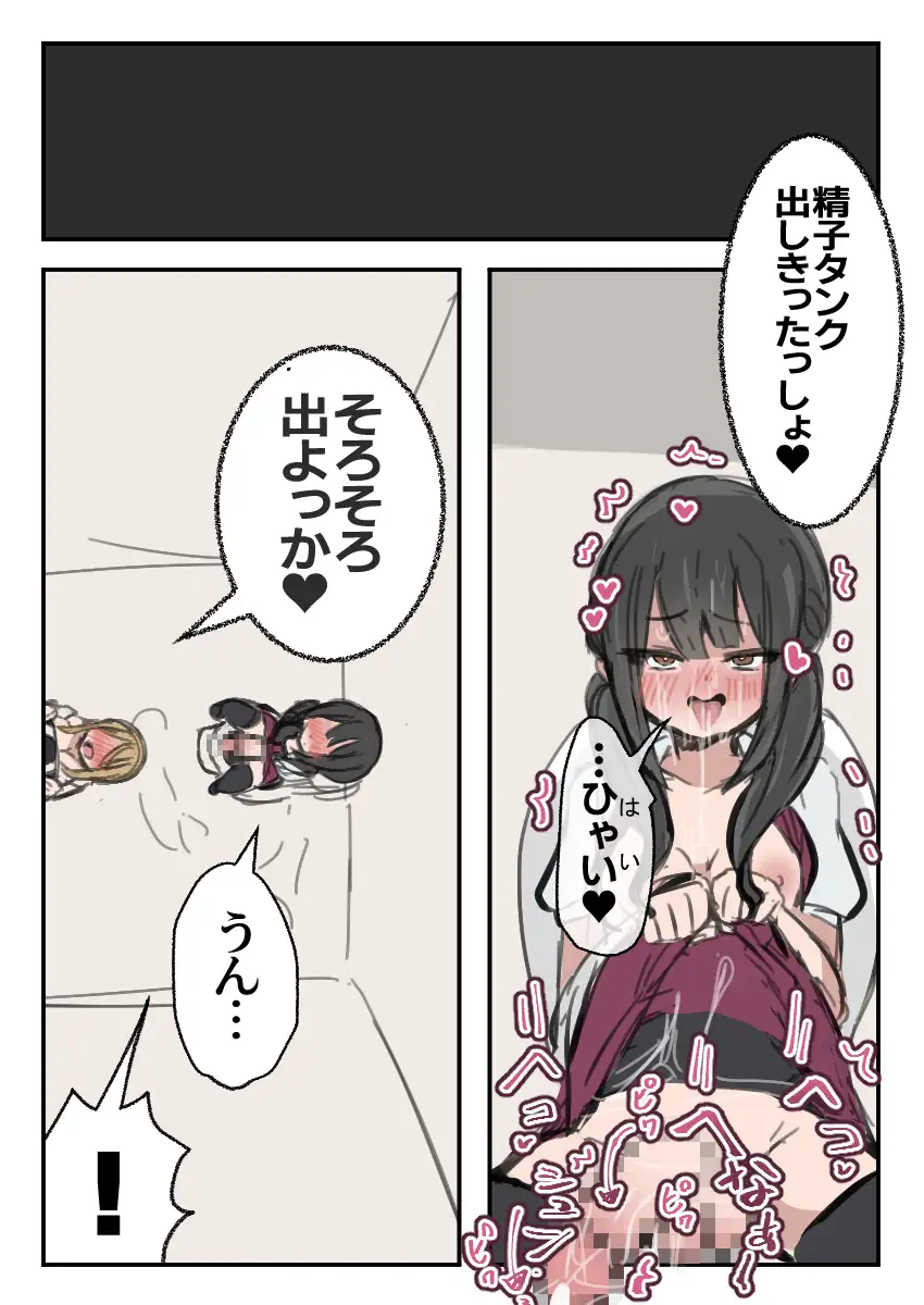 ふたなりJ○がギャルに弄ばれるお話し 後編