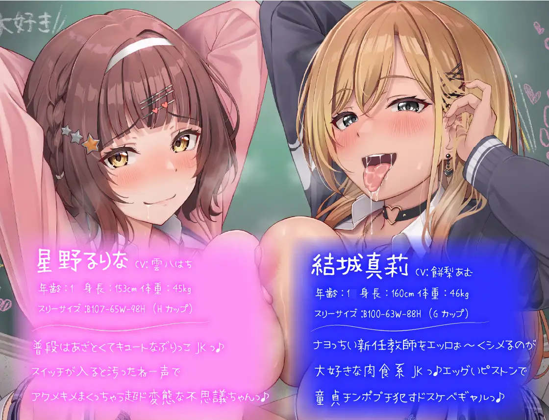 エロ過ぎ問題児JKズっ♪~肉食系ギャル・真莉&あざといド変態不思議ちゃん・るりなのドスケベいじめの標的にされちゃったっ♪~