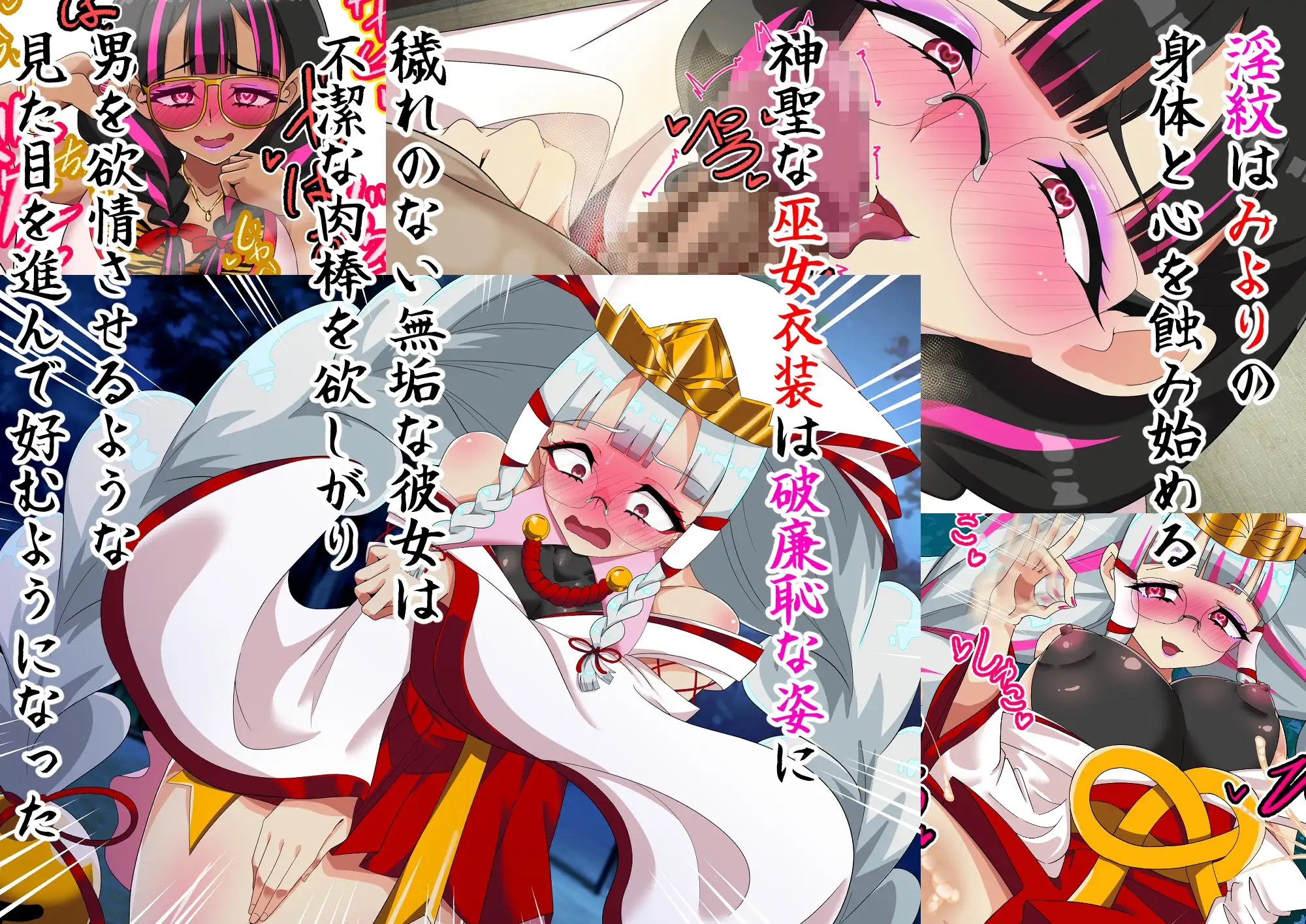 邪祓いの巫女ミヨリ悪しき淫紋刻まれて鬼ギャル化!?