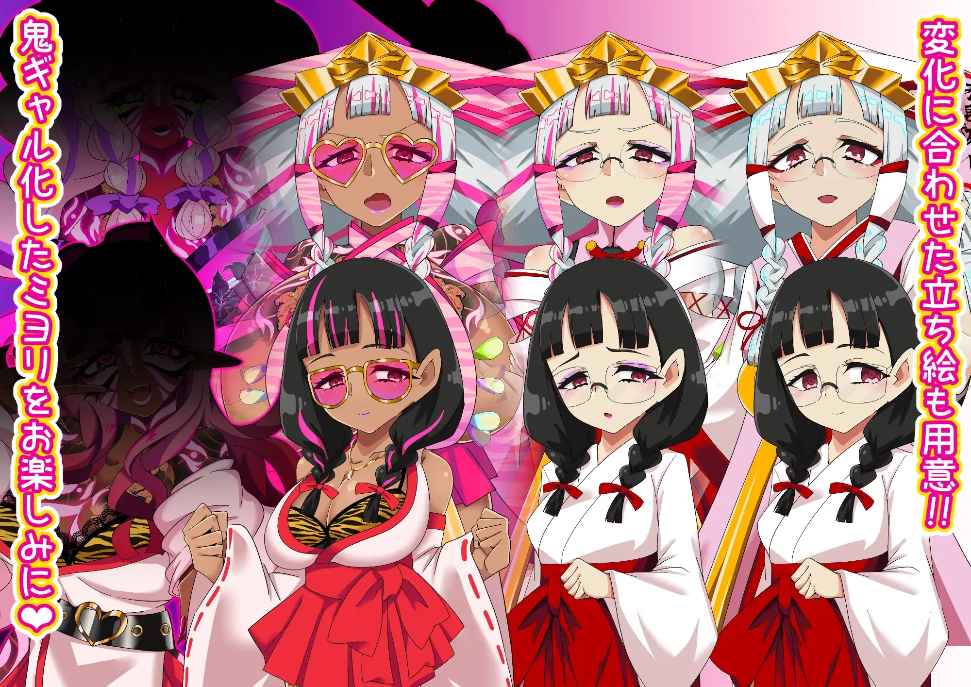 邪祓いの巫女ミヨリ悪しき淫紋刻まれて鬼ギャル化!?