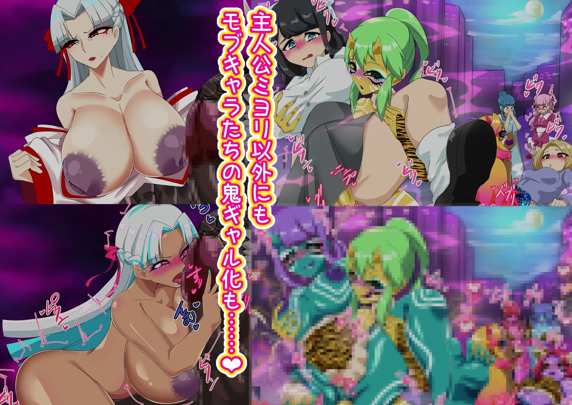 邪祓いの巫女ミヨリ悪しき淫紋刻まれて鬼ギャル化!?
