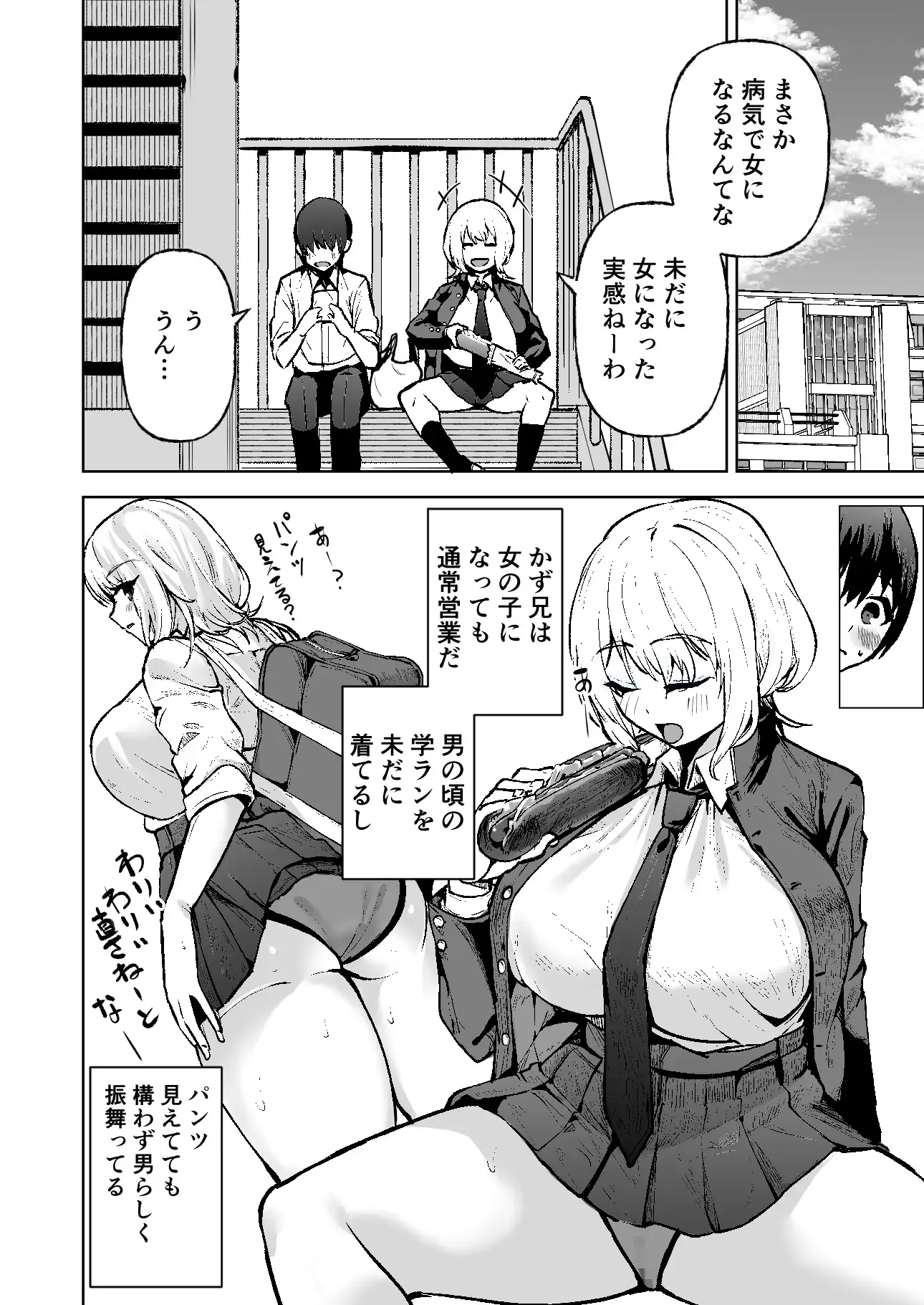 僕が憧れたヒーローが女の子になってチャラ男に堕とされる話