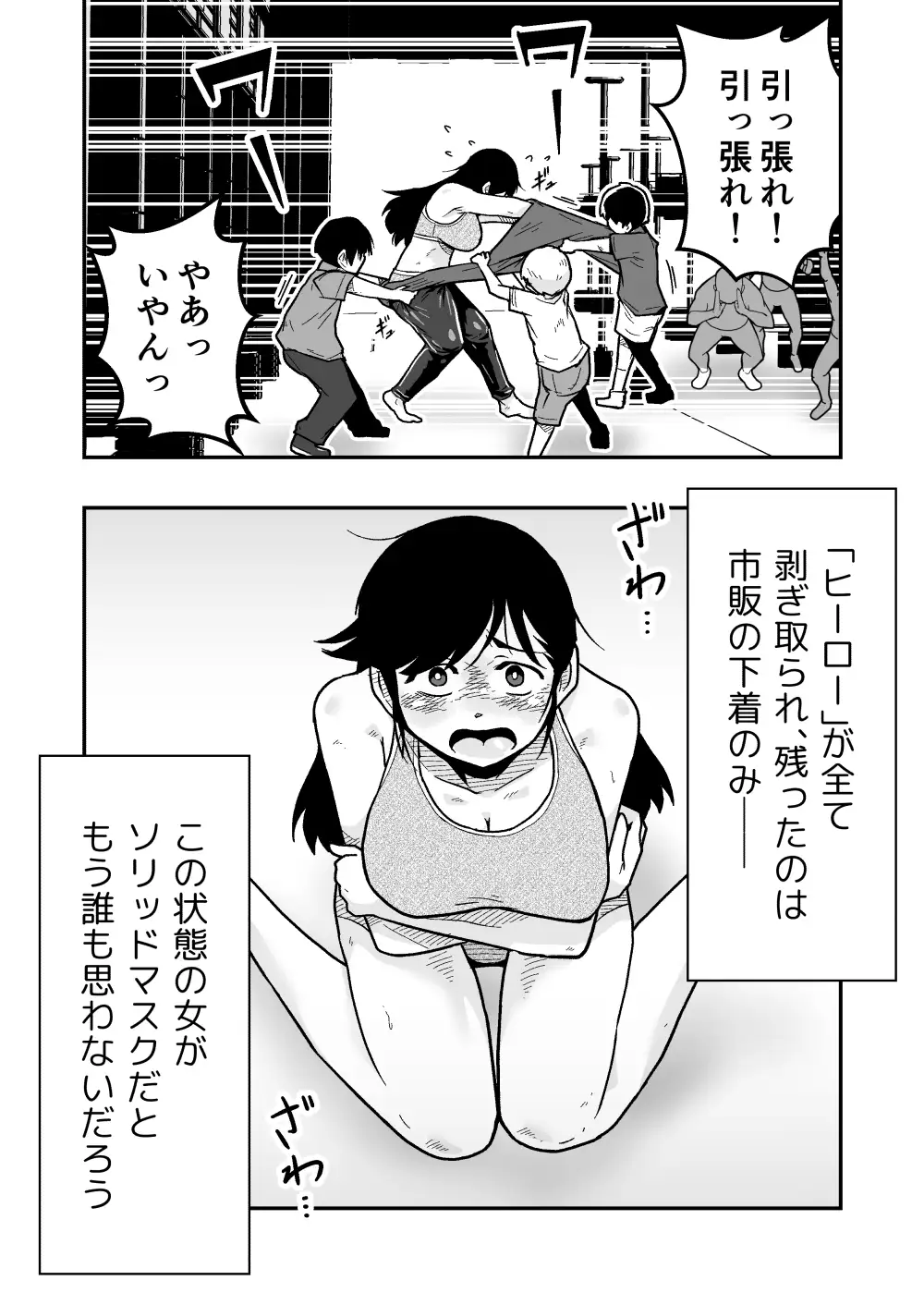 特警部隊ソリッドマスク【ふれあい回】