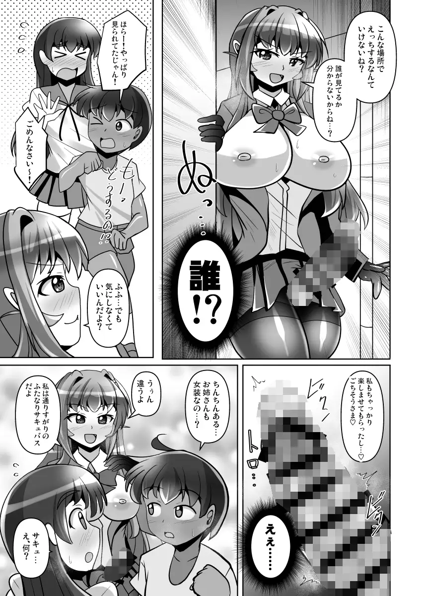 ふたなり黒タイツのサキュバスJKにお尻掘られたい!vol.15