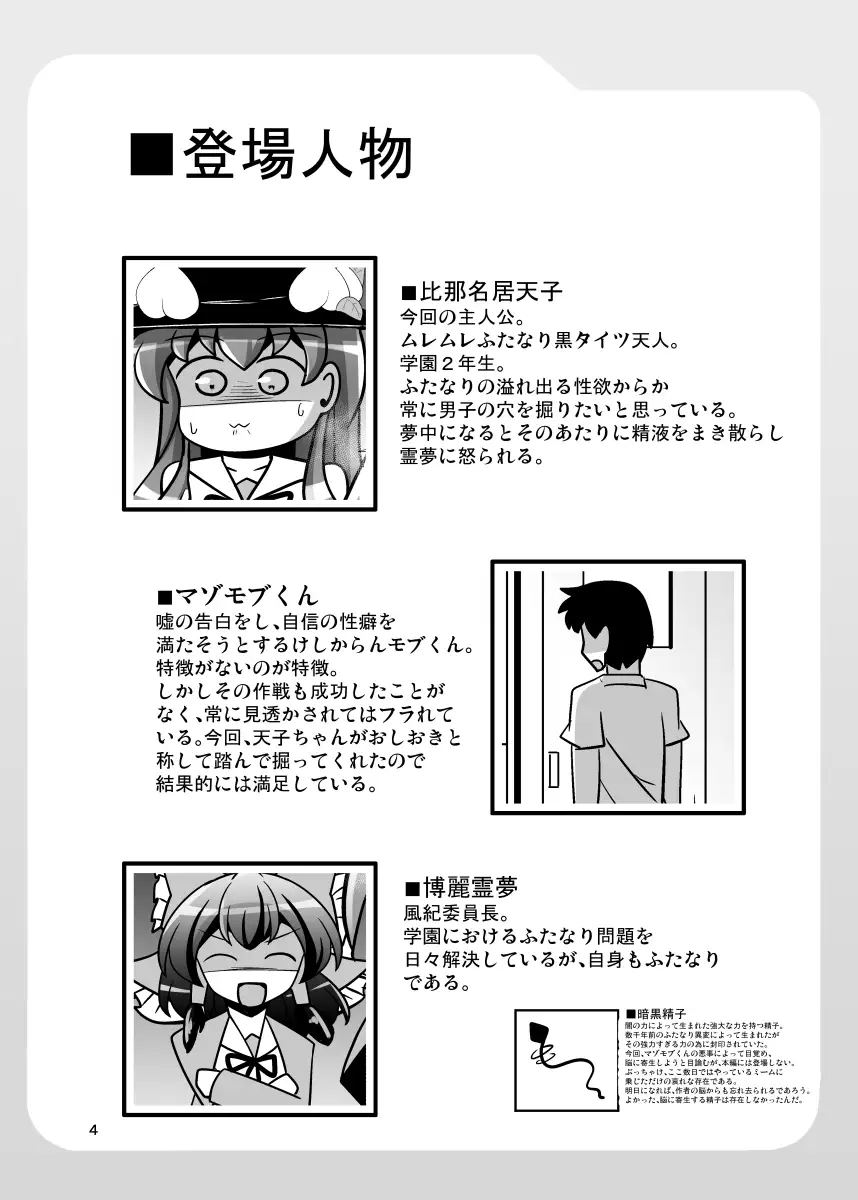 東方ふたなり逆アナル学園二限目