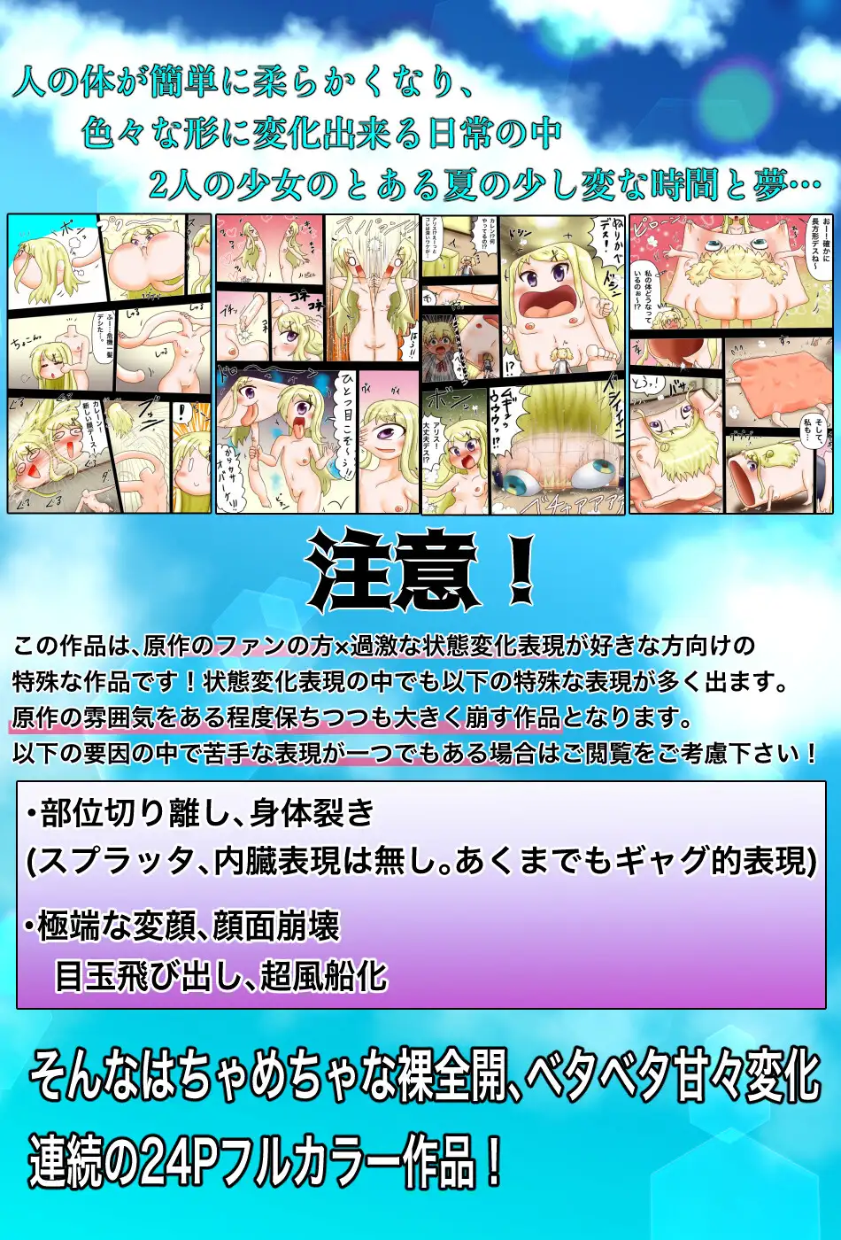 禁彩モザイク 夏のうつろうまどろみ