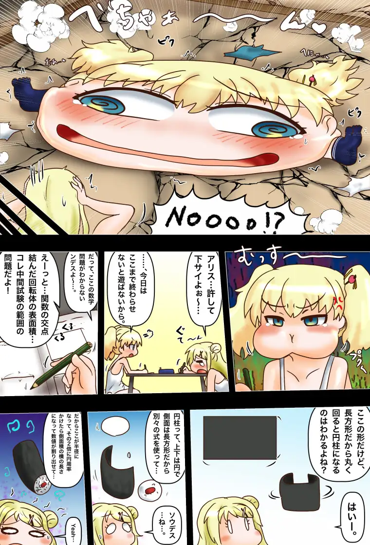 禁彩モザイク 夏のうつろうまどろみ