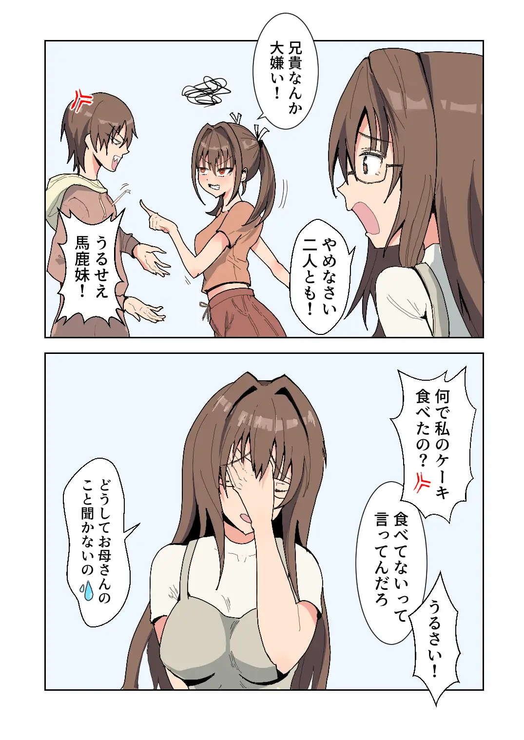 生意気な妹とのエッチな日々