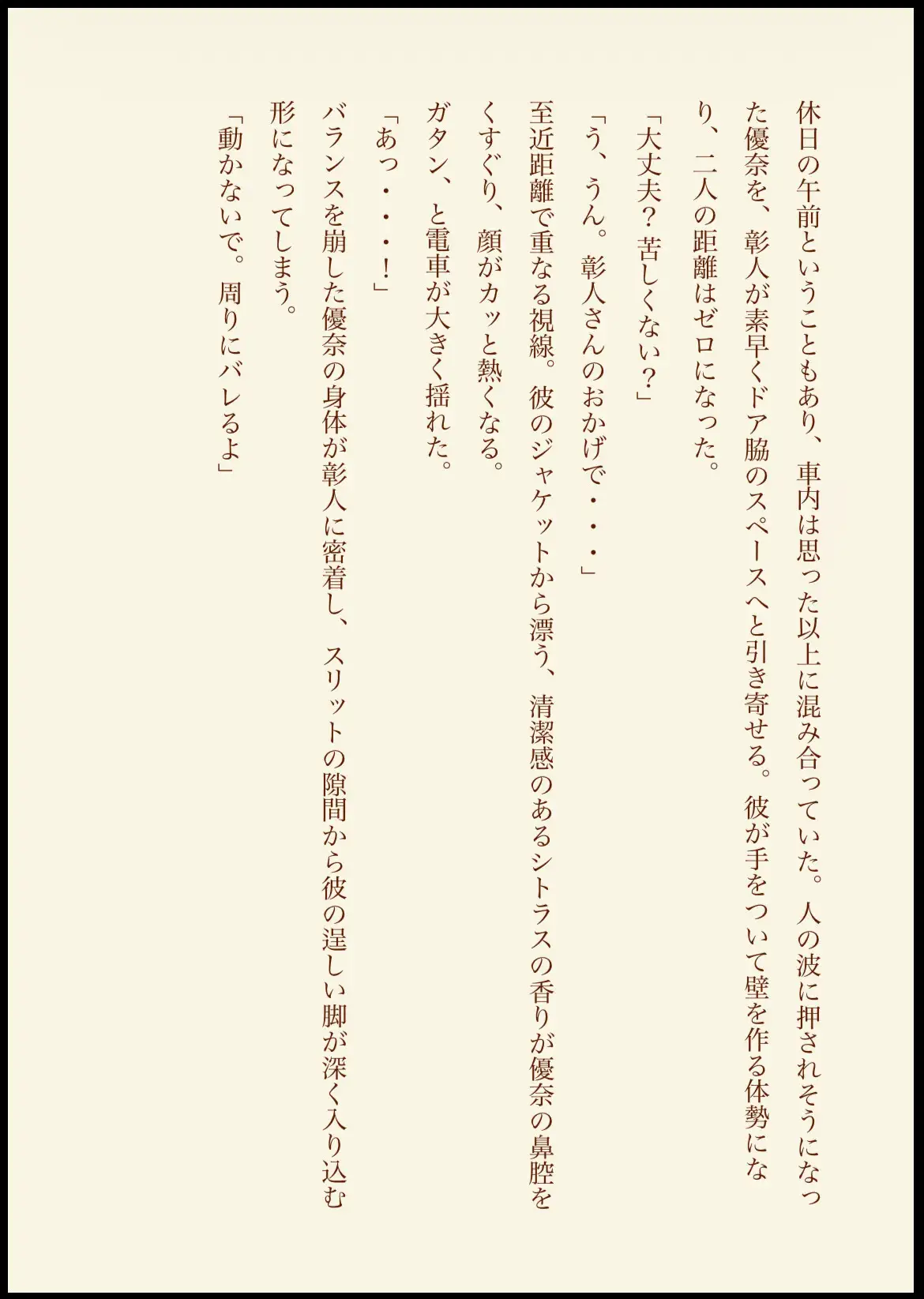 秘密の蜜夜 ～焦らしデートと甘い豹変～