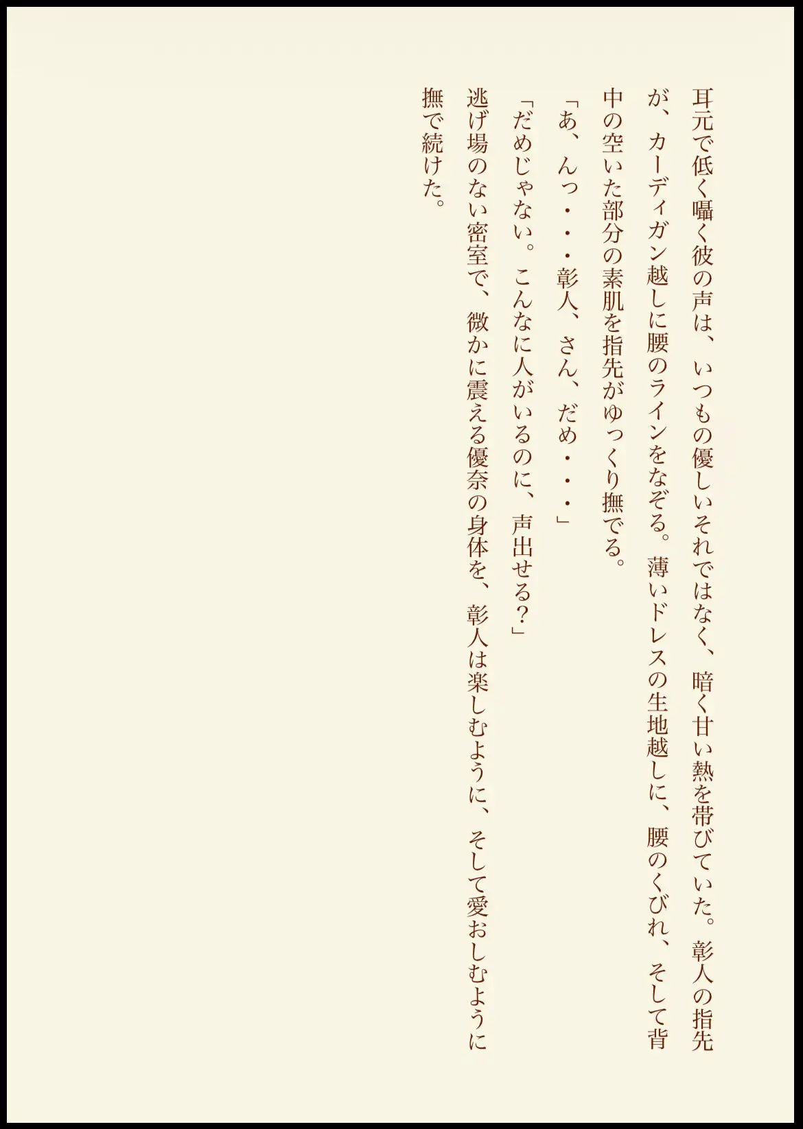 秘密の蜜夜 ～焦らしデートと甘い豹変～