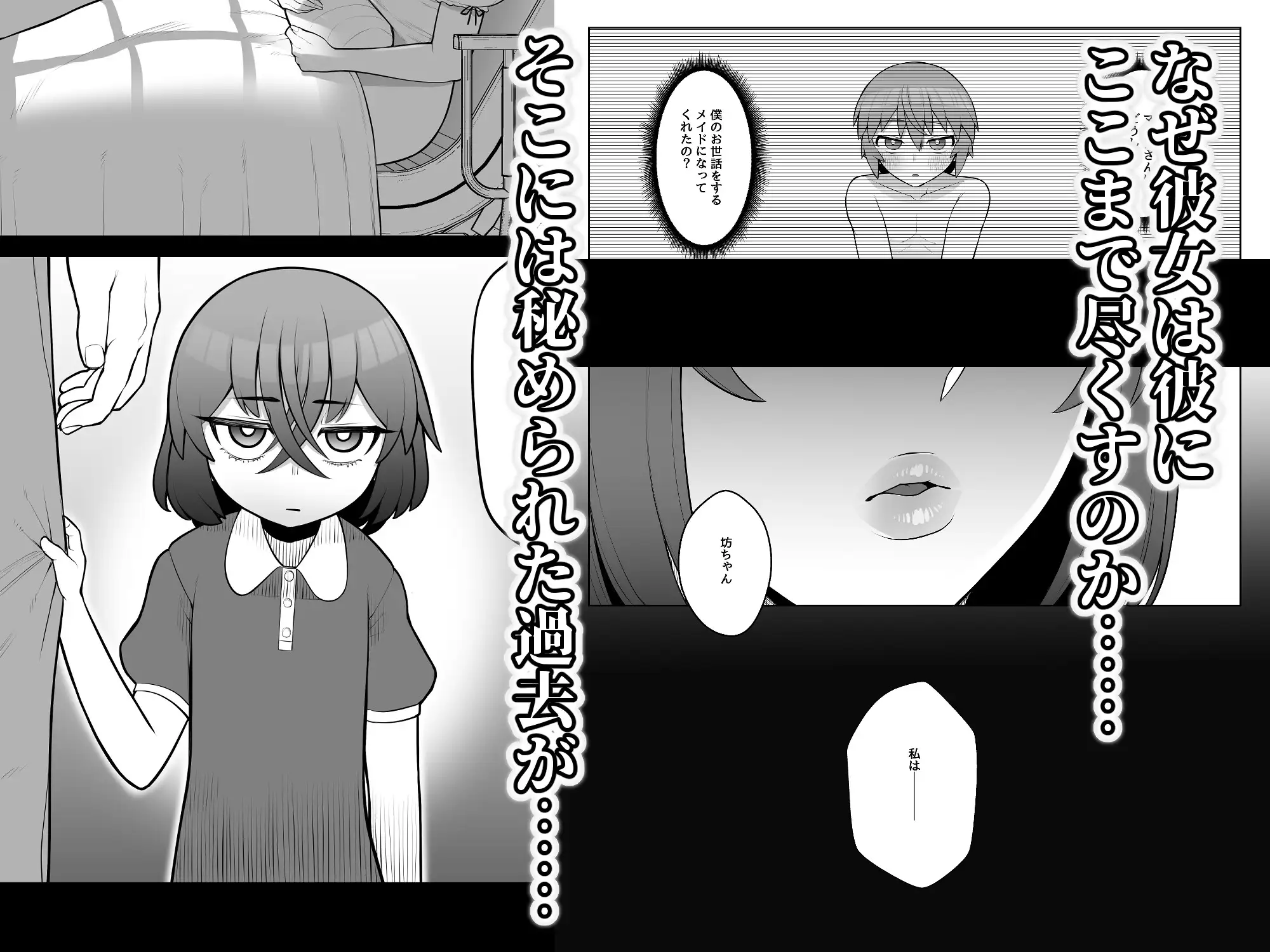 無表情で何考えてるかわからないメイド