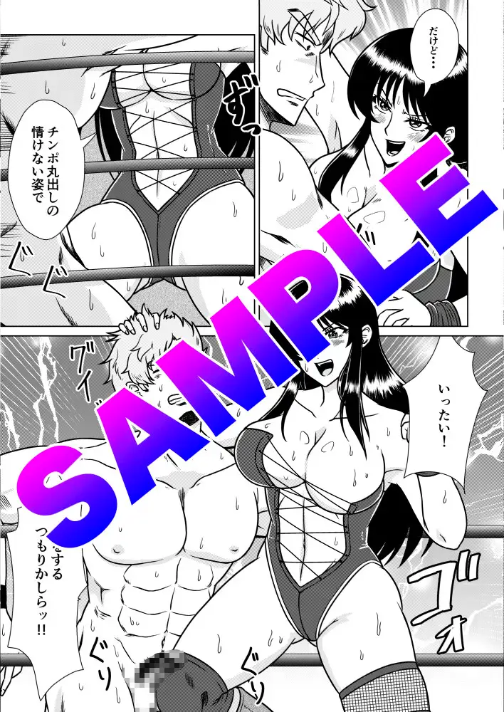 お天気ファイター晴南2 〜不倫プロレスラー懲罰編〜