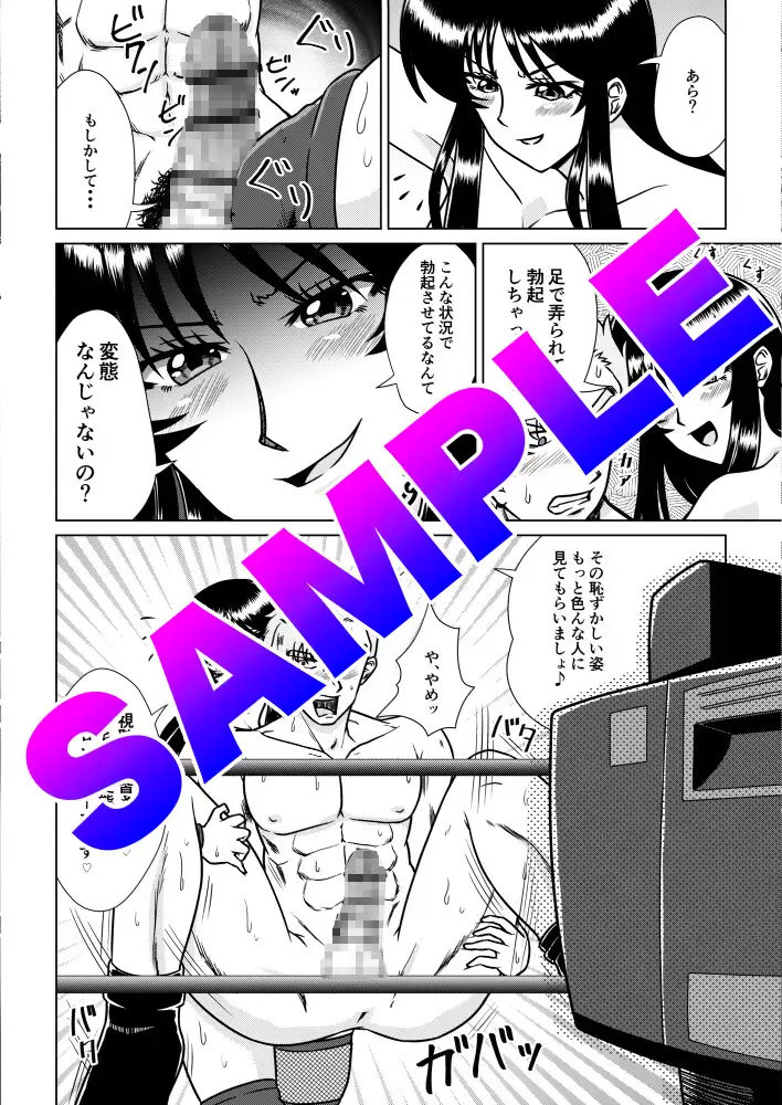 お天気ファイター晴南2 〜不倫プロレスラー懲罰編〜